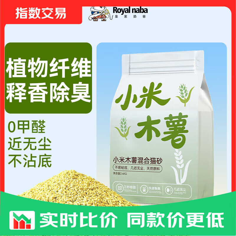小米木薯混合猫砂结团除臭粘底沾底无尘猫咪可冲厕所 小米木薯混合猫砂 【体验】1包到手4.8斤