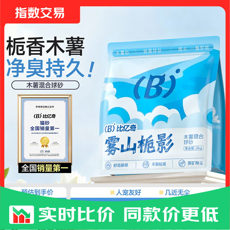 比亿奇木薯猫砂混合猫砂除臭猫砂矿砂混合猫沙宠物用品 木薯猫砂混合砂2kg