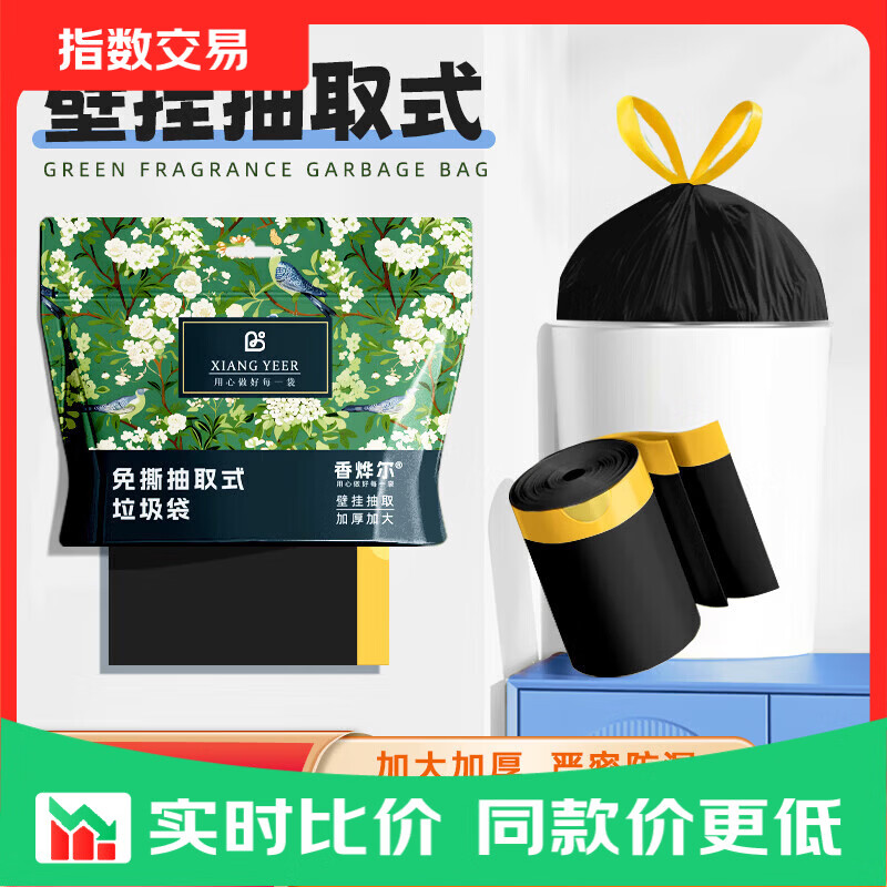 好物加厚收纳用品袋免撕可抽取抽绳垃圾袋密封袋双面加厚2丝 1大提-90只