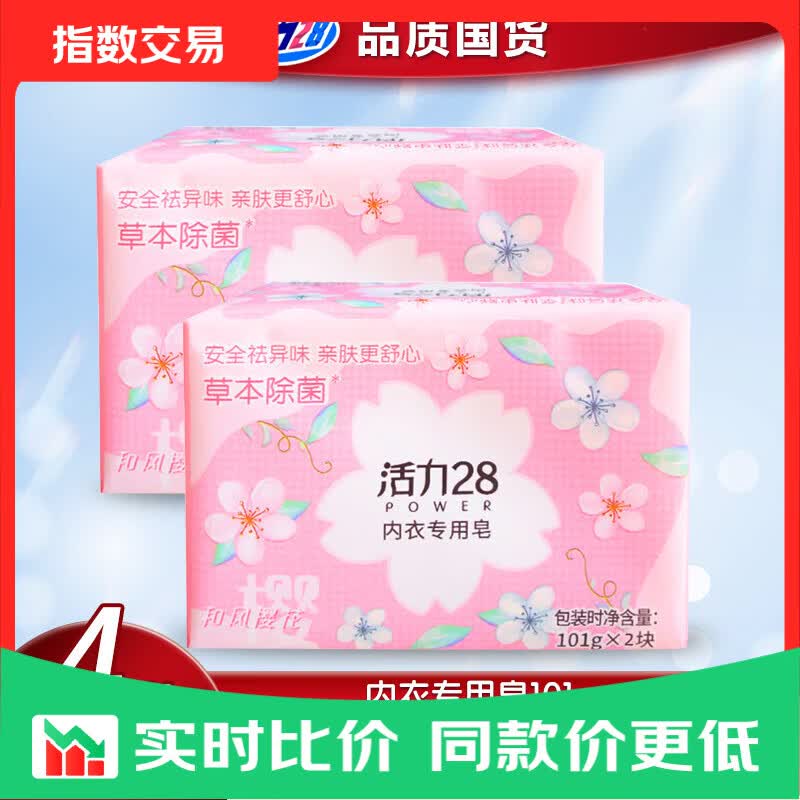内衣皂101g*4块 4.99元，去渍洗衣皂3块*216g 4.99元 - 86线报