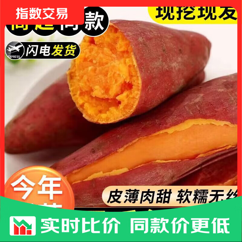 红蜜薯中小果带箱2斤 1.99元，沙瓤番茄西红柿2斤 1.99元，南汇玉菇甜瓜净重3-4斤 6.9元 - 86线报