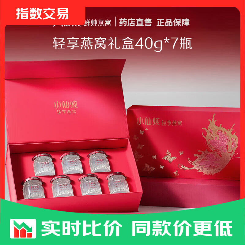 小仙炖精炖燕窝轻享礼盒滋补品孕妇坐月子补品送礼礼盒送长辈即食燕窝 【无糖】1盒礼盒装 40g*7瓶