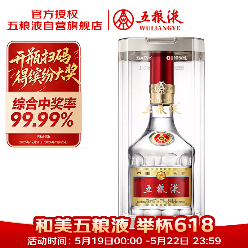 五粮液 普五八代 浓香型白酒 52度 500ml 单瓶 官方授权 酒厂直供 618