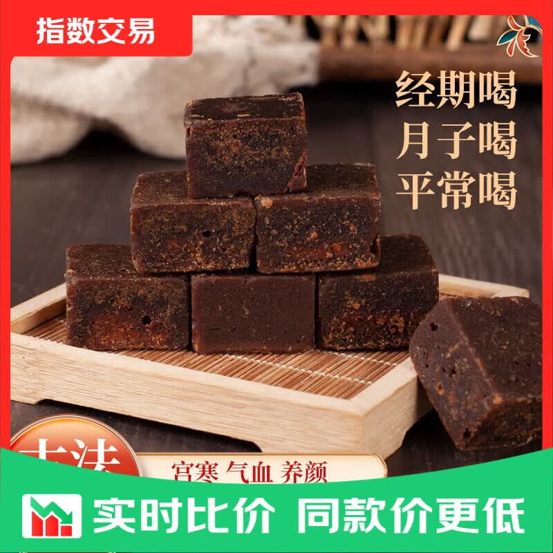手工红糖块红土法熬制蔗糖大姨妈茶泡水泡茶独立小包 古法红糖块 10g*3包