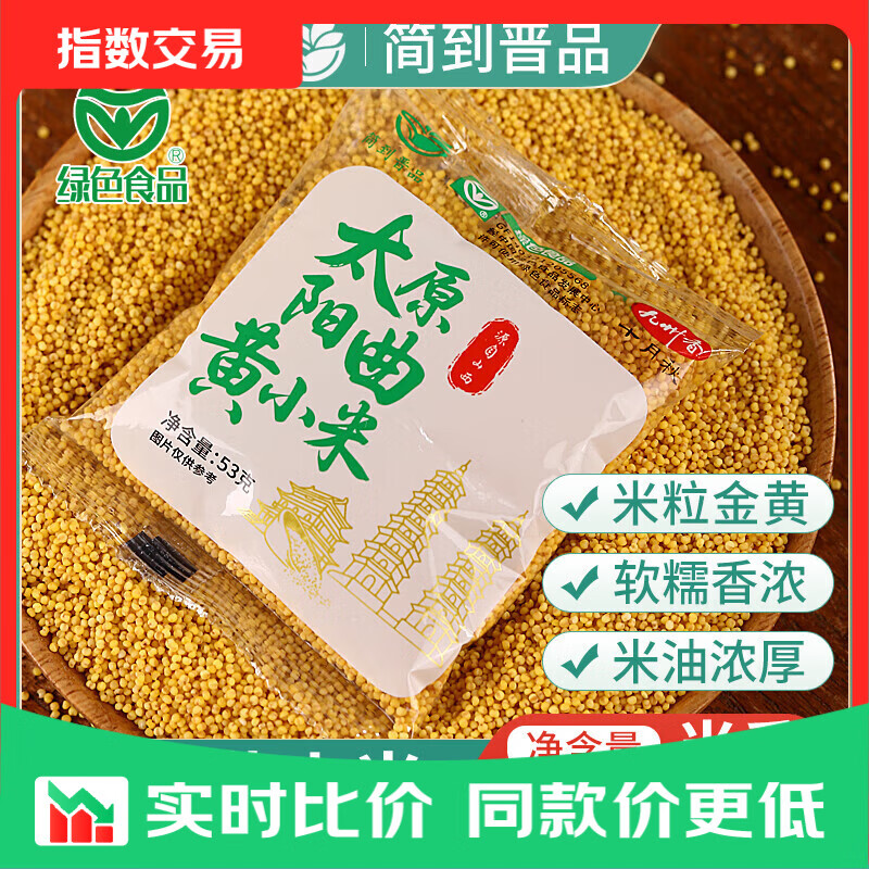 山西黄小米 阳曲小米绿色食品新小米五谷杂粮粗粮小米粥米油丰富 山西阳曲黄小米53g*4袋