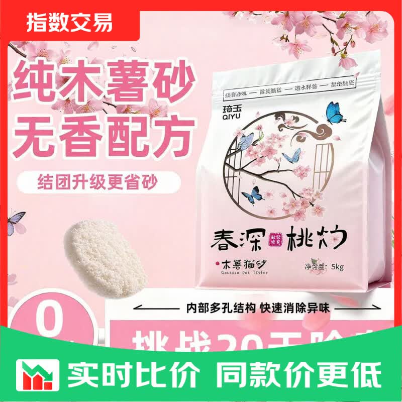 时恩纯木薯猫砂5kg 11.3元，栀梦芳华木薯豆腐猫砂2.4kg 5.3元 - 86线报