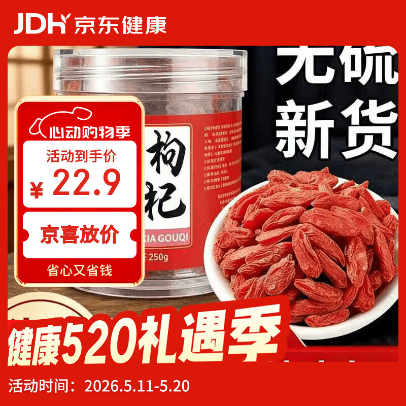 正宗特级枸杞宁夏原产地新货免洗大颗粒泡水喝专用 [头茬精选枸杞] 250克*2罐 精品含罐重