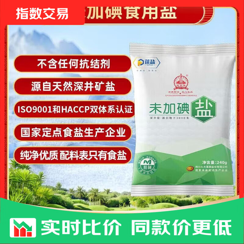 家用食用盐240g*2袋深井盐未加碘炒菜盐无碘食盐精制矿盐商用细盐 未加碘食盐240g*2袋