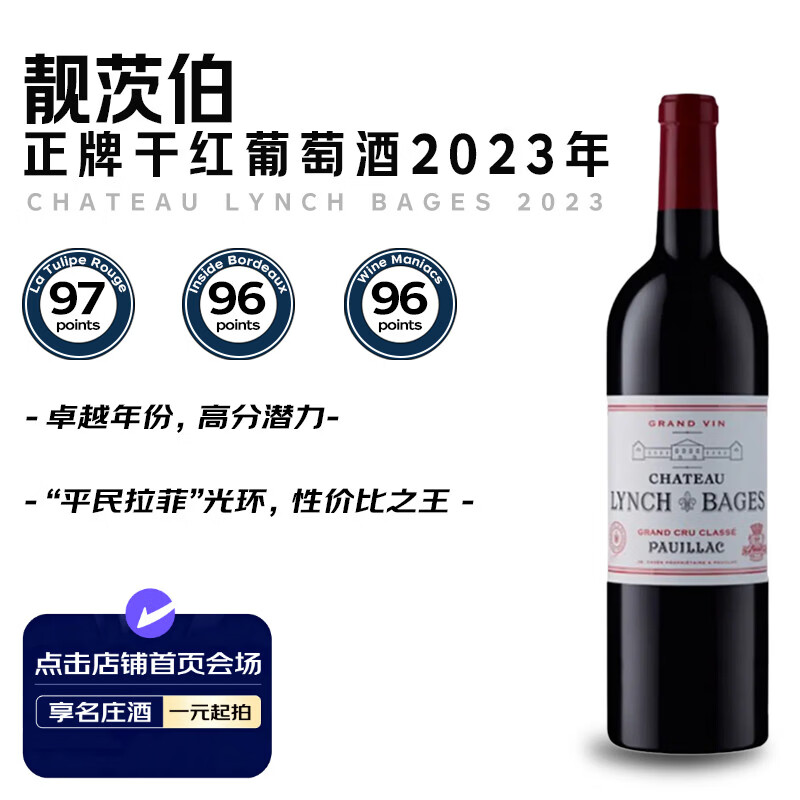 靓茨伯（Chateau Lynch-Bages）正牌干红葡萄酒2023年750mL冰袋配送