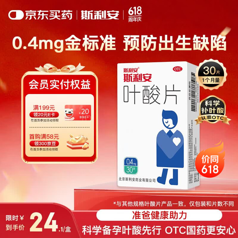 斯利安叶酸片0.4mg*30片 预防胎儿先天性神经管畸形 男士叶酸备孕1月量