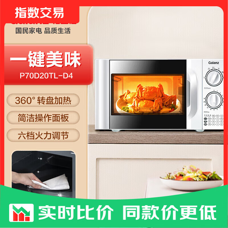 格兰仕（Galanz）20L微波炉700W六档速热双旋钮精准控温转盘加热易清洁内胆老人适用操作便捷P70D20TL-D4 20升旋钮丨单微波丨操作简单