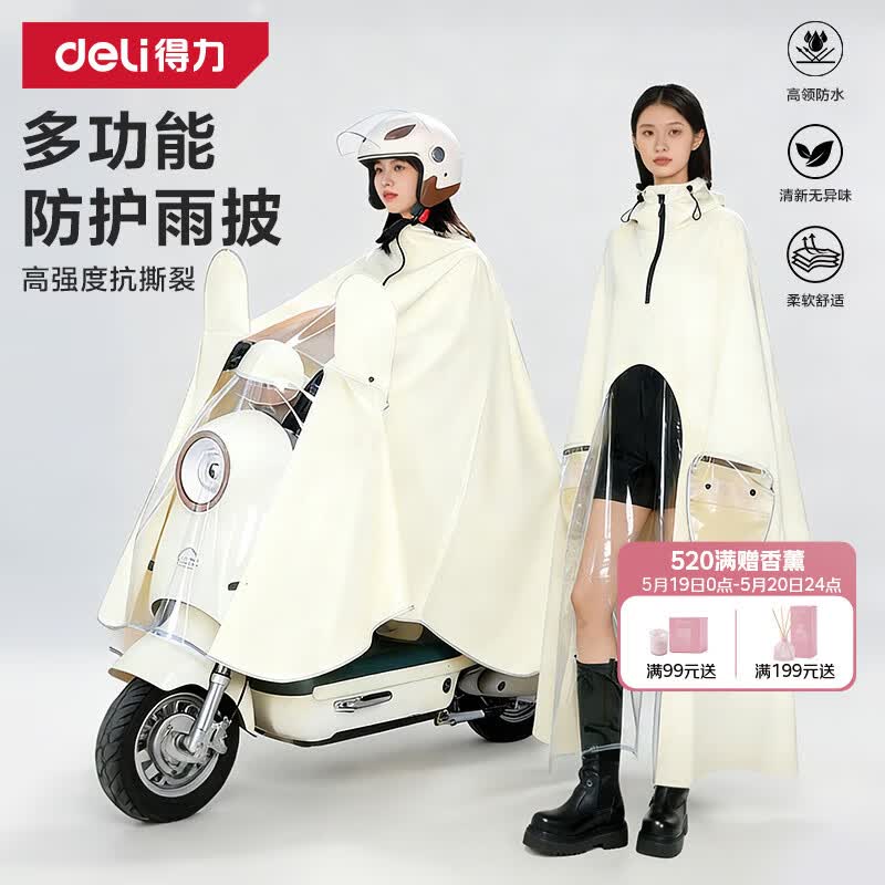 得力（deli）电动车雨披雨衣摩托车雨披骑行加大加厚加长牛津布柔软不发硬镜套