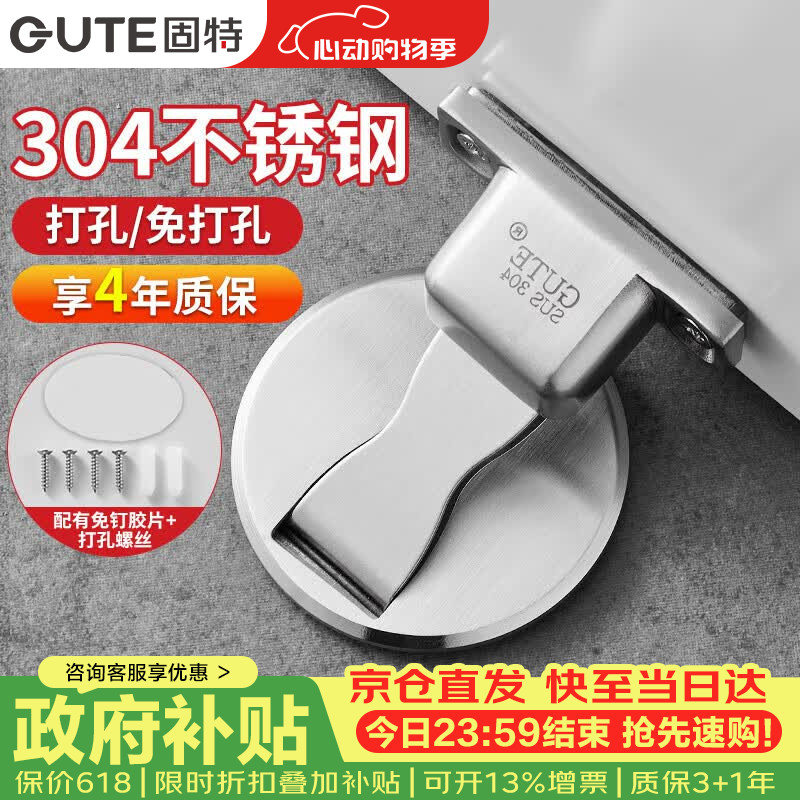 固特（GUTE）门吸免打孔防撞地吸打孔磁吸304不锈钢隐形地吸门碰卫生间门顶