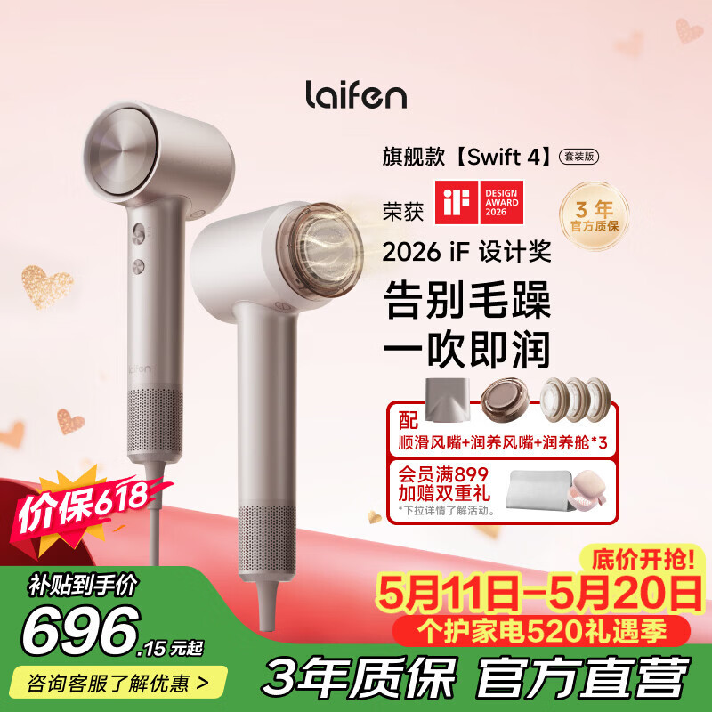 徕芬高速护发吹风机Swift 4 (套装版) 速干家用电吹风 负离子精油润养 情人节礼物 星光色【保价618】