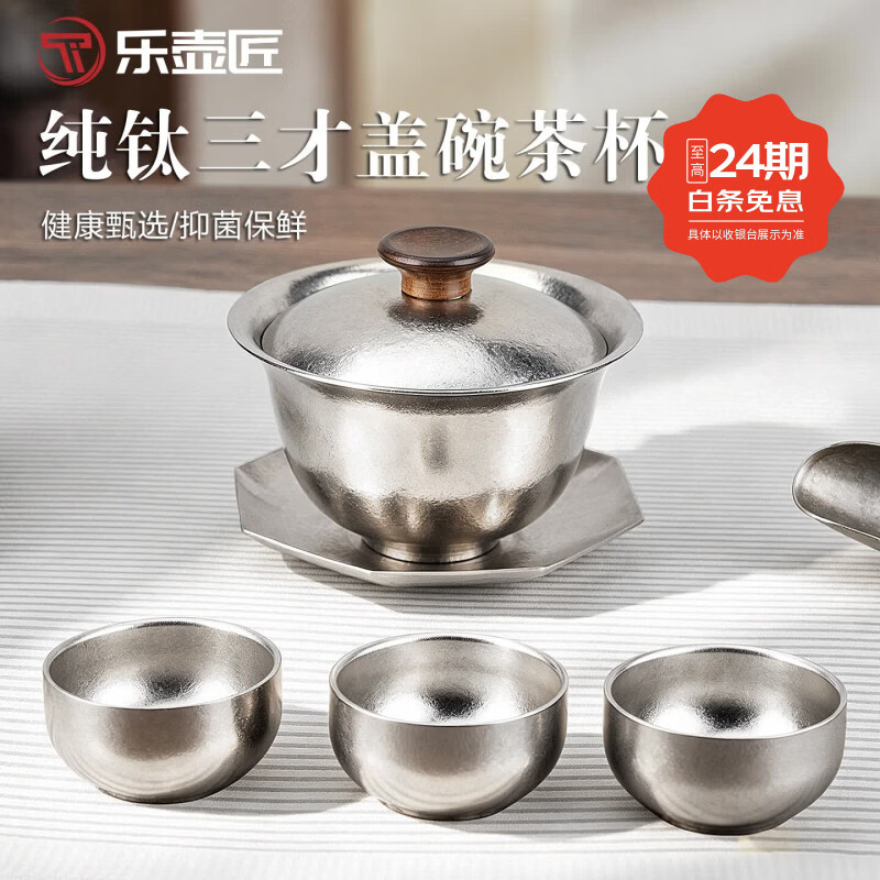 LEHUJIANG纯钛三才盖碗品茗茶杯健康抑菌保鲜茶具功夫泡茶杯双层隔热盖碗 纯钛三才盖碗150ml+小茶杯3个
