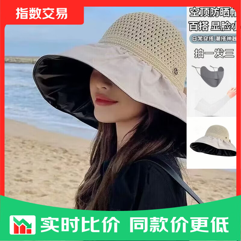 可扎马尾帽子女款遮阳防晒渔夫帽黑胶紫外线太阳帽成人大帽檐 防晒3件套（帽子+口罩+冰袖） 颜色随机发