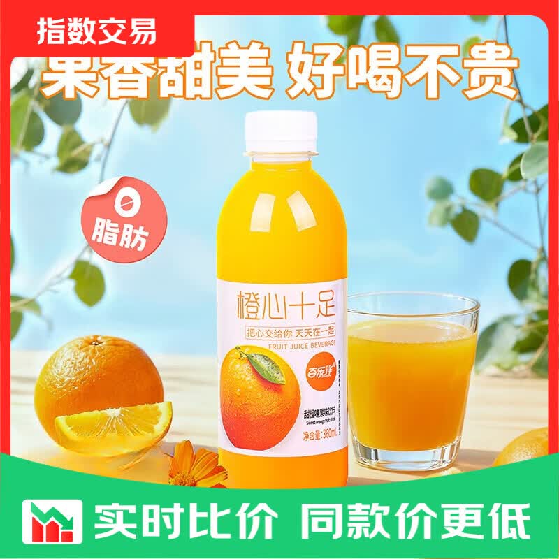 甜橙汁百香果汁小青柠饮料360ml瓶装网红小果汁酸甜解腻 甜橙汁 360ml*2瓶