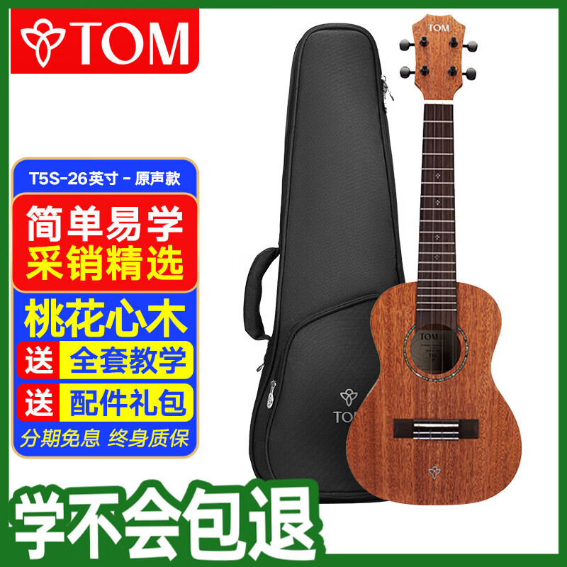Tom尤克里里成人儿童初学者26寸桃花心木单板T5S经典版乌克丽丽