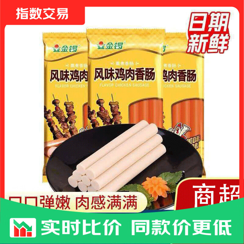 金锣鸡肉肠200g*2袋装 4.99元 - 86线报