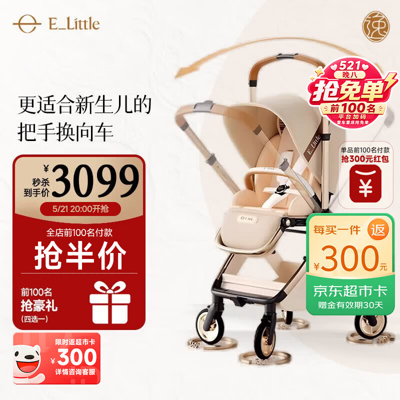 elittle逸乐途EMU Pro 婴儿车可坐可躺把手换向高景观双向婴儿推车 EMU Pro-流金琥珀【把手换向】