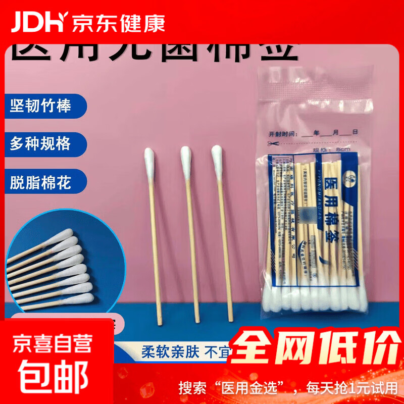 棉签医用无菌磺伏医用大头成人无尘净化棉签独立包装盒掏耳朵棉签 【4支棉签】1包独立包装无菌棉签 8cm