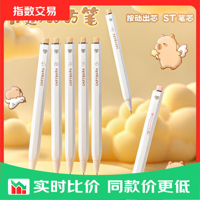 卡通方方笔可爱卡皮巴拉按动中性笔ins高颜值黑色速干顺滑水笔刷题笔 方方笔5支【随机】