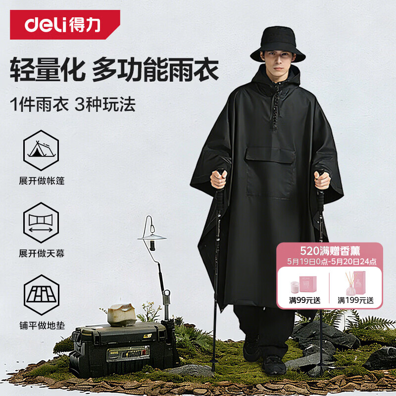 得力（deli）斗篷雨衣徒步攀登野炊多功能雨披电瓶摩托车电动车骑行雨衣登山