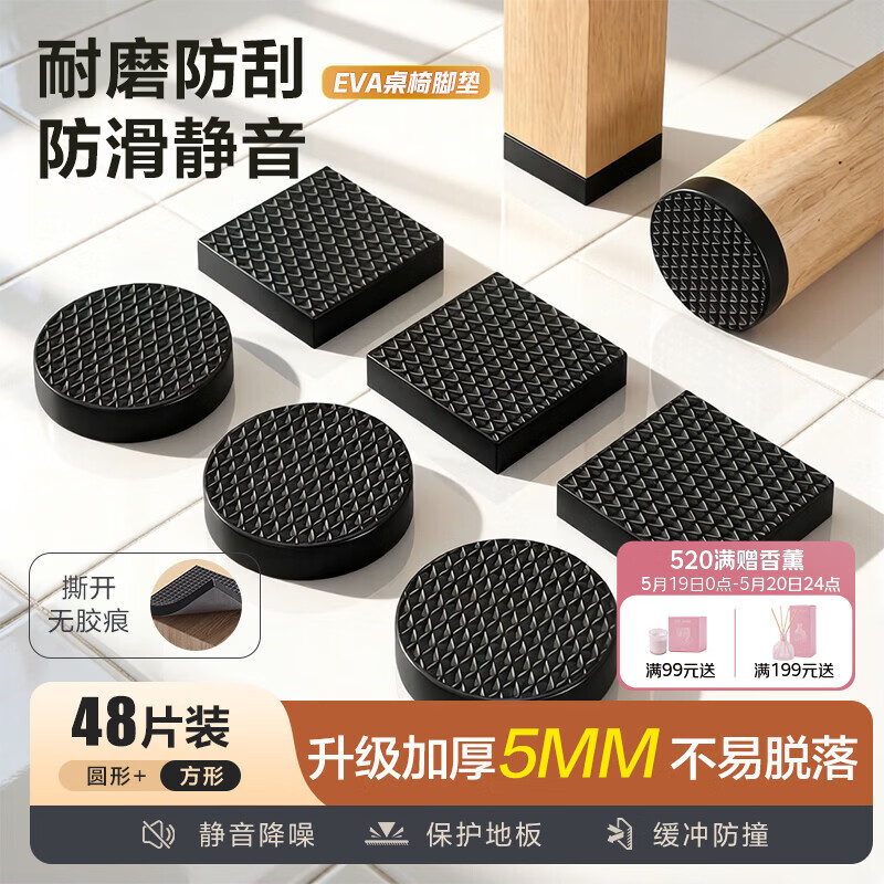 花栖之谷桌椅脚垫椅子板凳加厚耐磨防滑贴桌腿垫防响家具保护垫方圆形48片