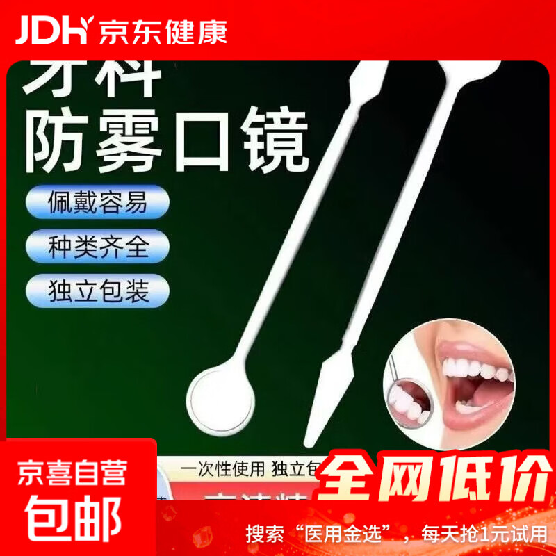 牙科口镜一次性口镜口腔镜牙医专用小镜子口腔检查工具探针看牙镜 一次性牙科口镜【3支】