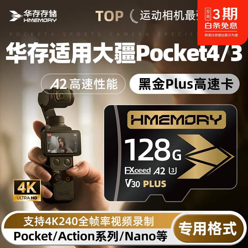 华存存储卡128G适用大疆Pocket3/4手持运动相机高速内存卡tf卡Action6/5pro/4口袋运动相机储存卡sd卡