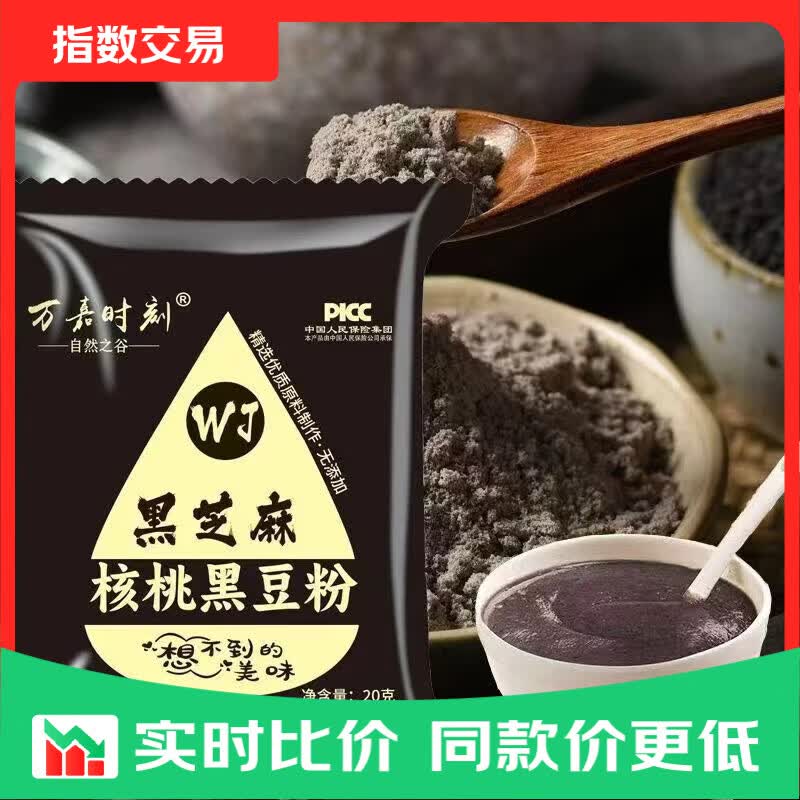 黑芝麻糊黑豆粉葛根山药玉米糊任选代餐早餐健康冲泡 黑芝麻糊20克*12袋