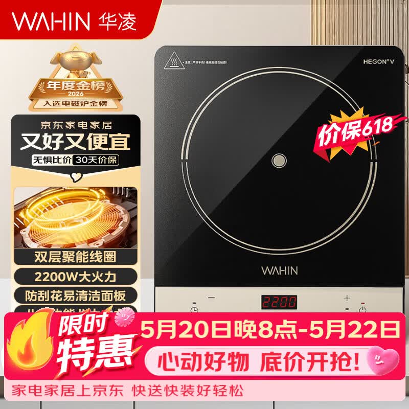 华凌美的出品电磁炉 2200W大火力 双层聚能加热防刮易清洁面板 八档调控防水家用电磁灶火锅灶E22F02