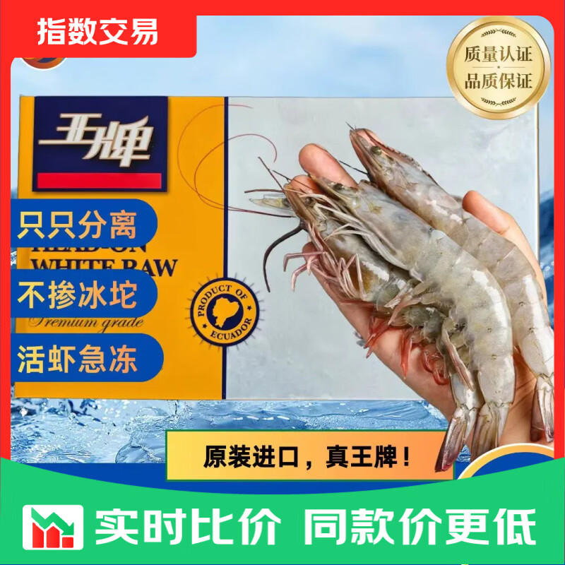 特大号厄瓜多尔海水王牌大虾/40/50盐冻南美白虾3斤礼盒 南美白对虾【40/50】 3斤(净重)  大约60只-75只