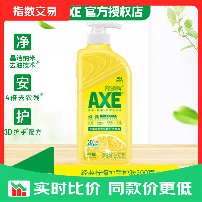 斧頭牌洗洁精柠檬护肤500g泵装果蔬餐具清洗剂 500g泵装