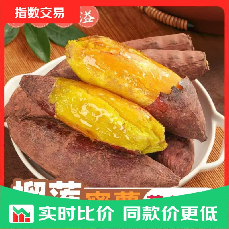 正宗丝滑榴莲蜜薯新鲜超甜红薯早餐生鲜必备直播间超市 4.5斤 净重 榴莲蜜薯中小果