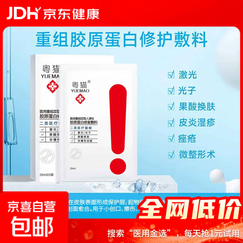 二类重组III型胶原蛋白敷料舒缓修复【红叹款】 【体验装】1片装