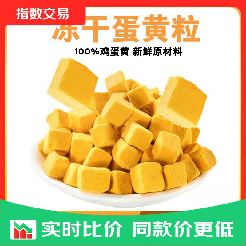 猫咪冻干蛋黄粒营养宠物零食含卵磷脂猫犬通用零食营养美毛 【大颗粒】75g蛋黄粒冻干