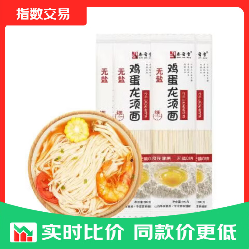 无盐鸡蛋面龙须挂面儿童细面 鸡蛋龙须面100g*2包