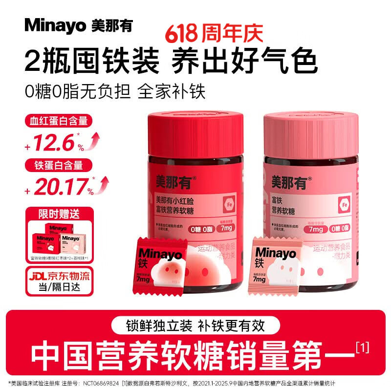 美那有富铁软糖60粒*2瓶 赠尝鲜装软糖27粒 145元 - 86线报