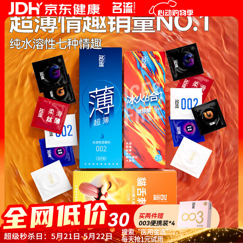 名流避孕套超薄玻尿酸润滑安全套套螺纹颗粒女性秒喷66只计生用品byt