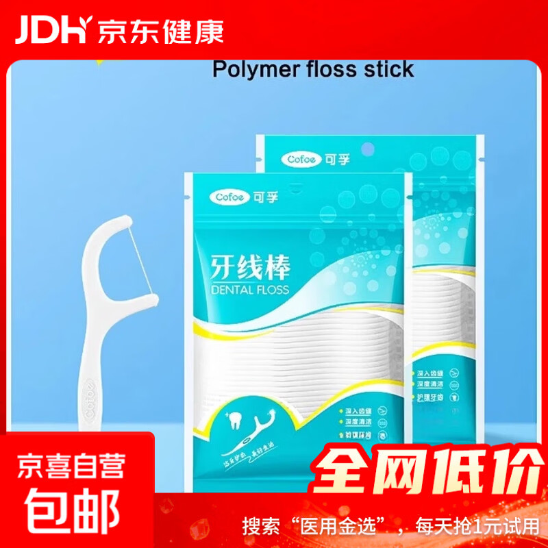 可孚牙线高品质清牙剔牙独立包装高质超细便携一次性家庭装牙签 旅行装【袋装/非独立包装】50只