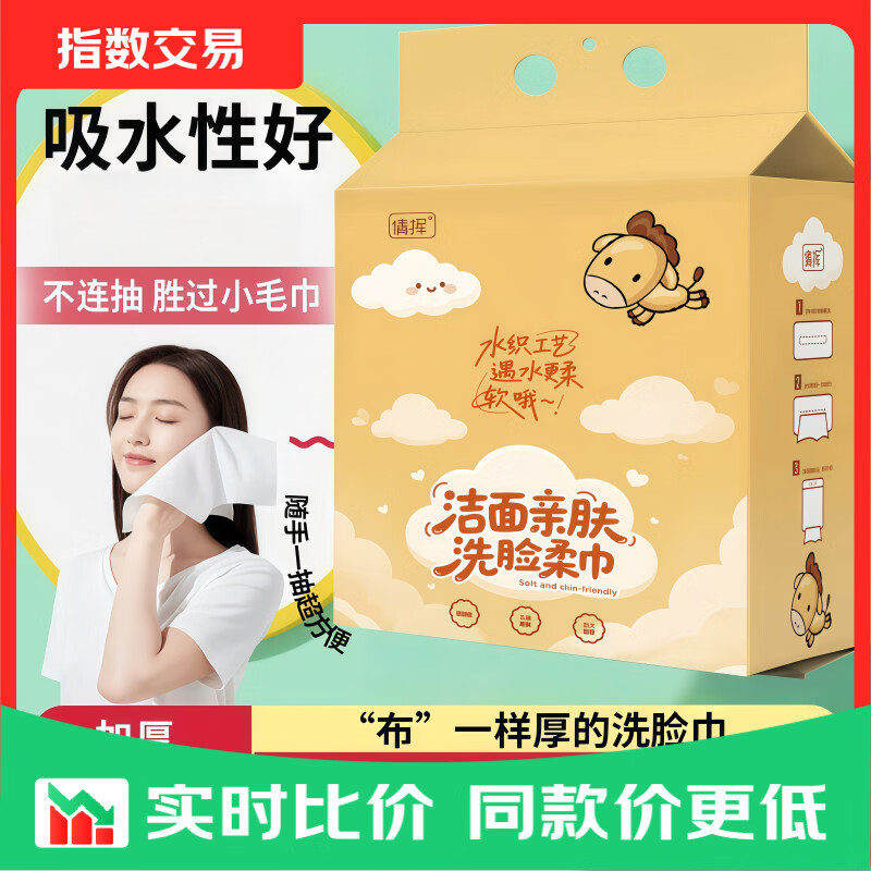 悬挂式洗脸巾1提挂钩 1.92元，爱怡优洗脸巾1包150抽 6.99元 - 线报酷