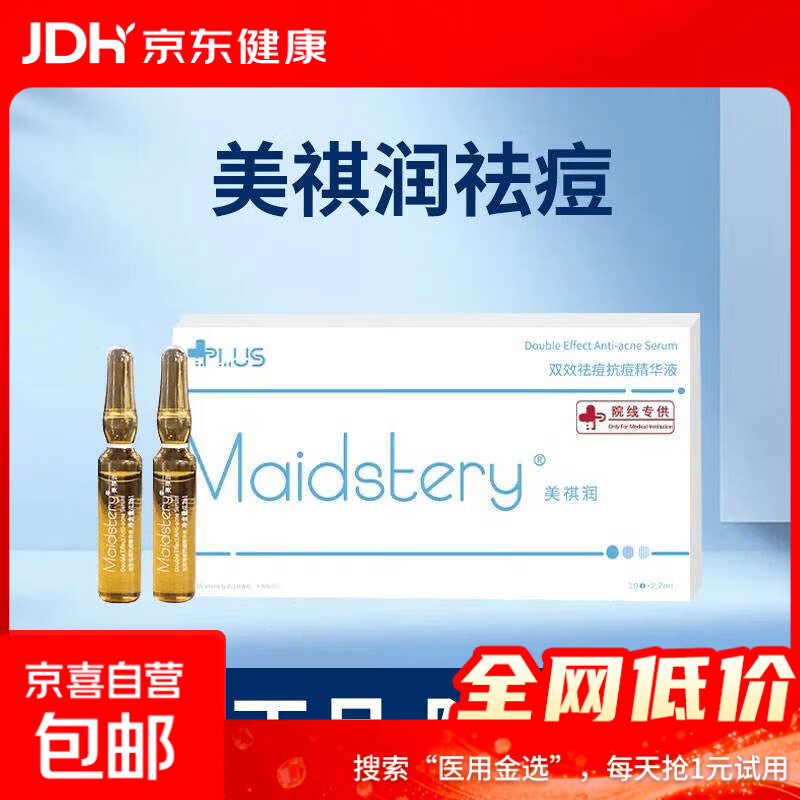 美祺润360修复达美伽祛痘plus精华淡化痘印改善痘坑PN三文鱼水光 美祺润祛痘plus【1支】批文版