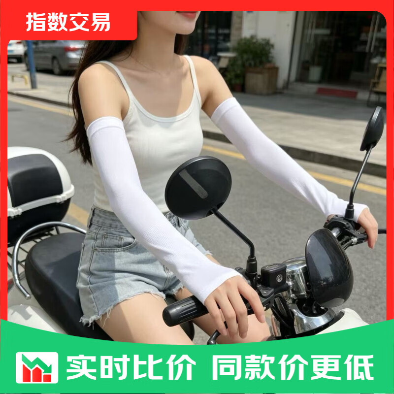 冰袖男女同款防晒直筒袖套防紫外线冰丝套袖夏薄款电动车装备 3双直通款【新老包装颜色随机发】