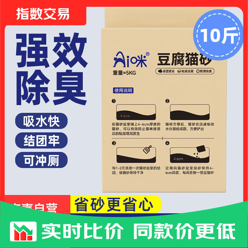 豆腐猫砂食用级品质原味除臭低尘快速结团可冲厕所细颗粒非膨润土 原味奶香 【多猫家庭】豆腐猫砂10斤