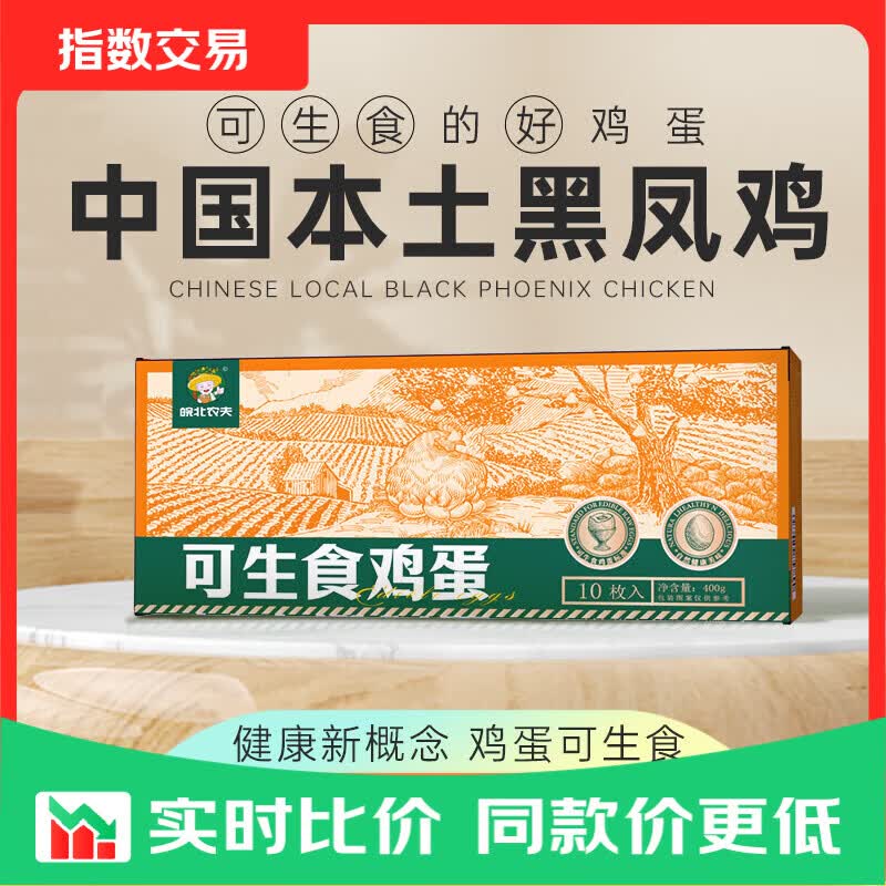 黑凤鸡可生食鸡蛋10枚*50g 5.99元 - 86线报
