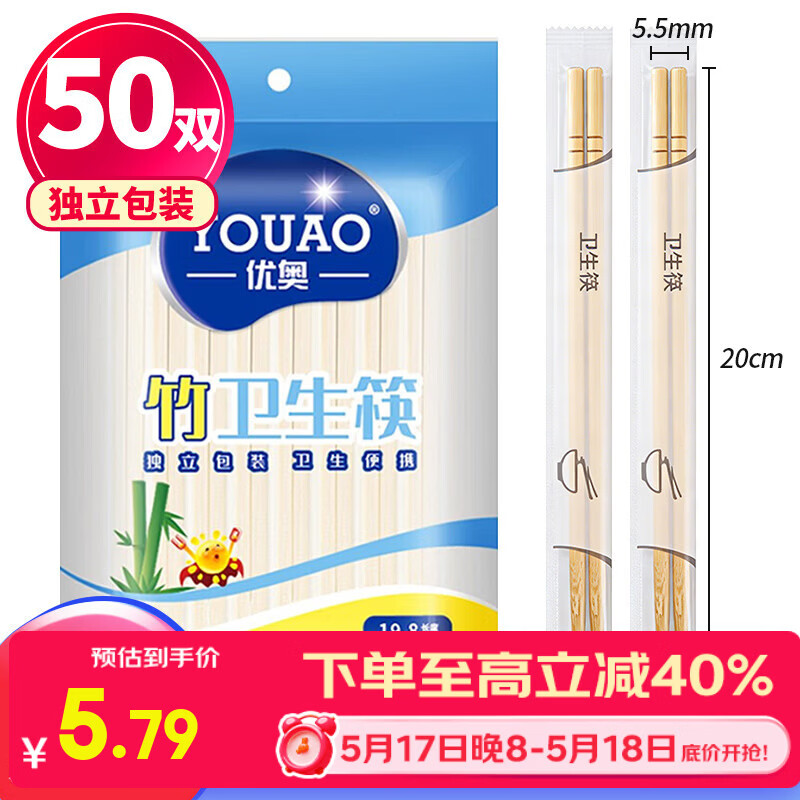 优奥一次性筷子独立包装50双竹筷方便筷家用野营快餐外卖打包餐具