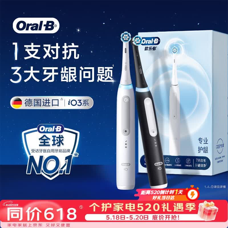 欧乐B德国进口智能电动牙刷成人iO3专业护龈刷白+黑双支共3刷头根源洁净Ai智能化情侣送礼赠【价保618】