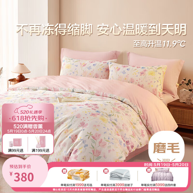 博洋家纺纯棉磨毛四件套冬季加厚保暖全棉套件床上用品1.8米床雾屿花间家居馆