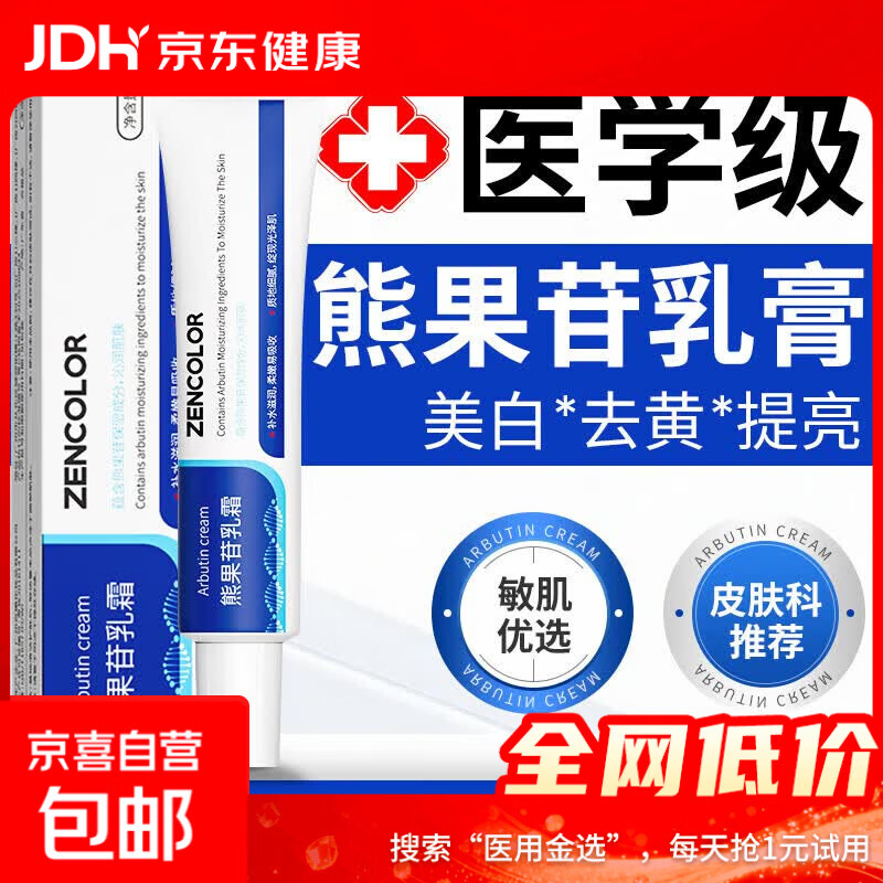 烟酰胺脸部凝胶熊果苷乳膏美白淡斑提亮去黑色素修复淡化痘坑保湿 【去黄提亮】熊果苷1支